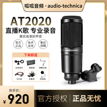 Audio Technica iron triangle AT2020 capacitive microphone singing anchor recording live microphone