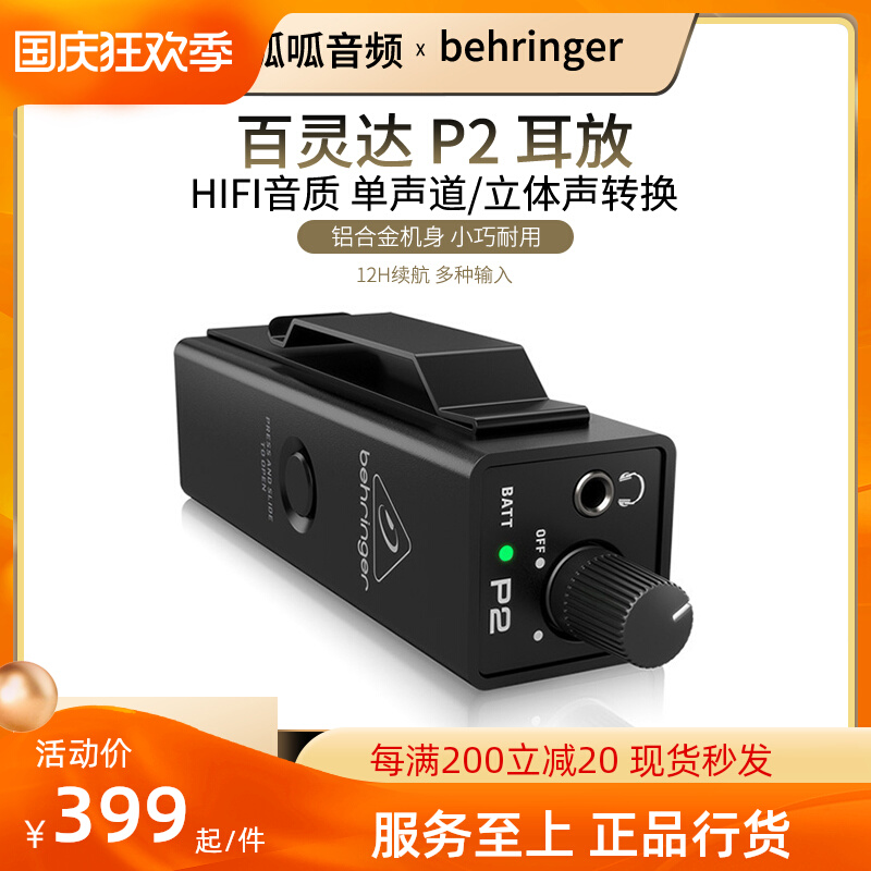 BEHRINGER BEHRINGER P2 headphone amplifier professional portable high-power band dedicated