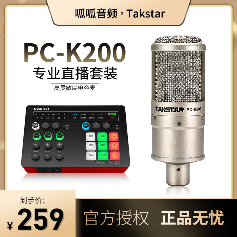 Takstar wins PC-K200 condenser microphone computer mobile phone universal live singing microphone recording