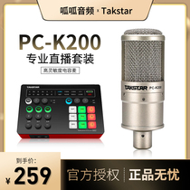 Takstar wins PC-K200 condenser microphone computer mobile phone universal live singing microphone recording
