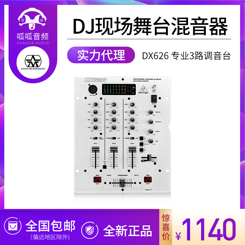 BEHRINGER DX626 DJ stage live mixer mixer console