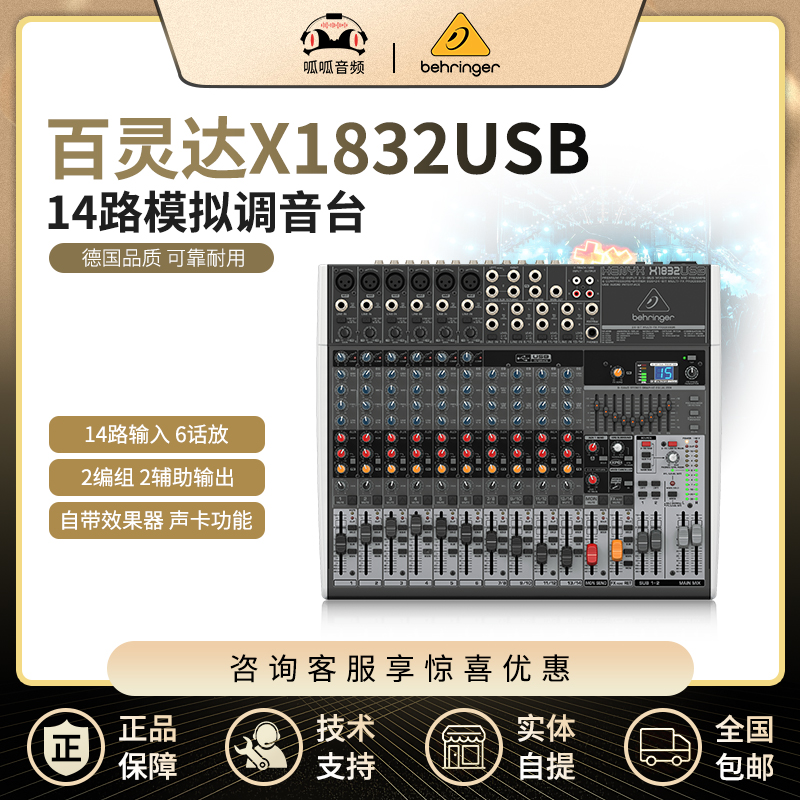 BEHRINGER BEHRINGER BELINDA X1832 USB 14 Road Mixer Professional stage with effect acoustic card