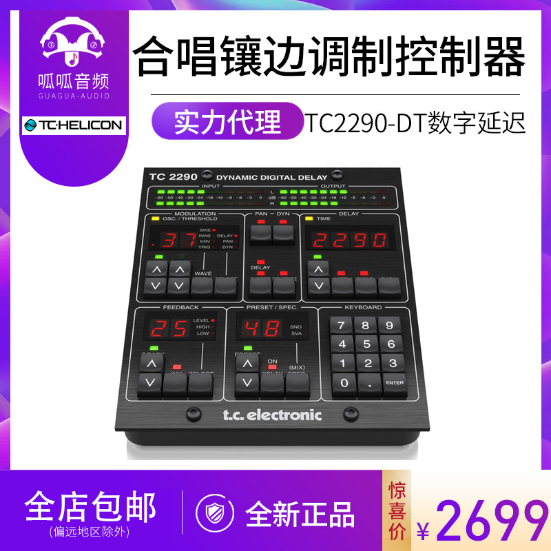TC ELECTRONIC TC2290-DT CHORUS TRIM MODULATION CONTROLLER DIGITAL DELAY EFFECTORS PLUGIN