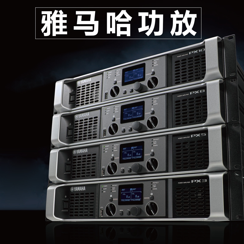 Yamaha Yamaha PX10 professional power amplifier performance power amplifier home high-power conference high-power