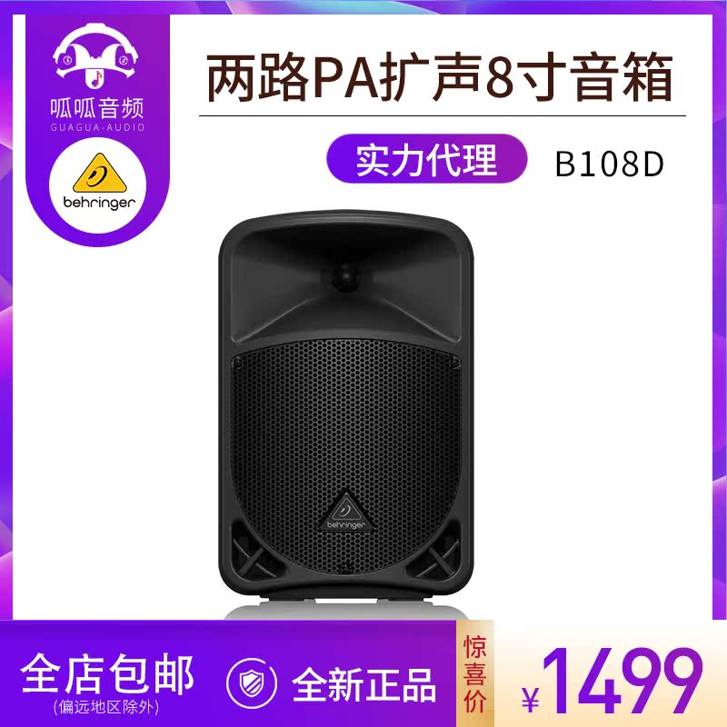 BEHRINGER B108D Active 300W 2-way 8-inch PA Speaker System