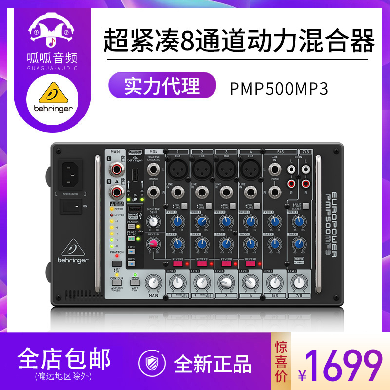 BEHRINGER Behringer PMP500MP3 8-way USB playback professional all-in-one machine with power amplifier
