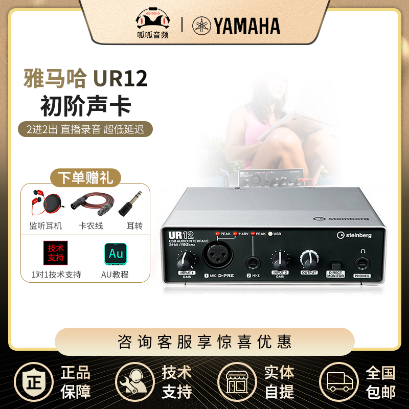 YAMAHA Yamaha sound card UR12 professional live dubbing audio book K song arranger dubbing recording equipment