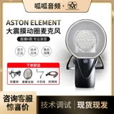 Aston/Aston Element Bundle Большой вокальный круговой круговой круговой набор