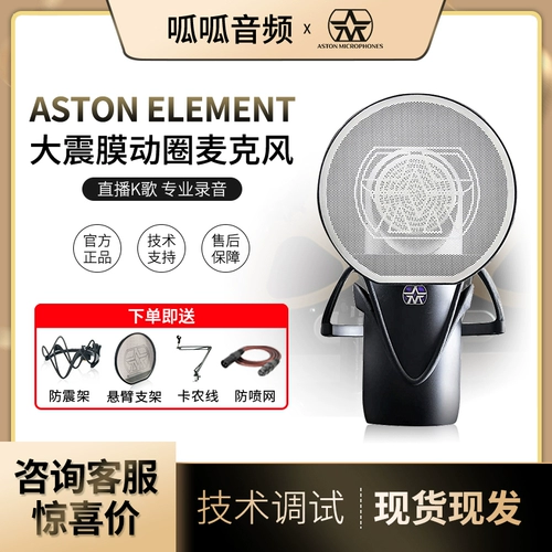 Aston/Aston Element Bundle Большой вокальный круговой круговой круговой набор