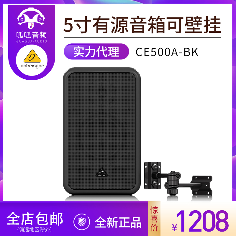 BEHRINGER Blingda CE500A-BK hanging wall type with source speaker 5 inch commercial sound supermarket dining room