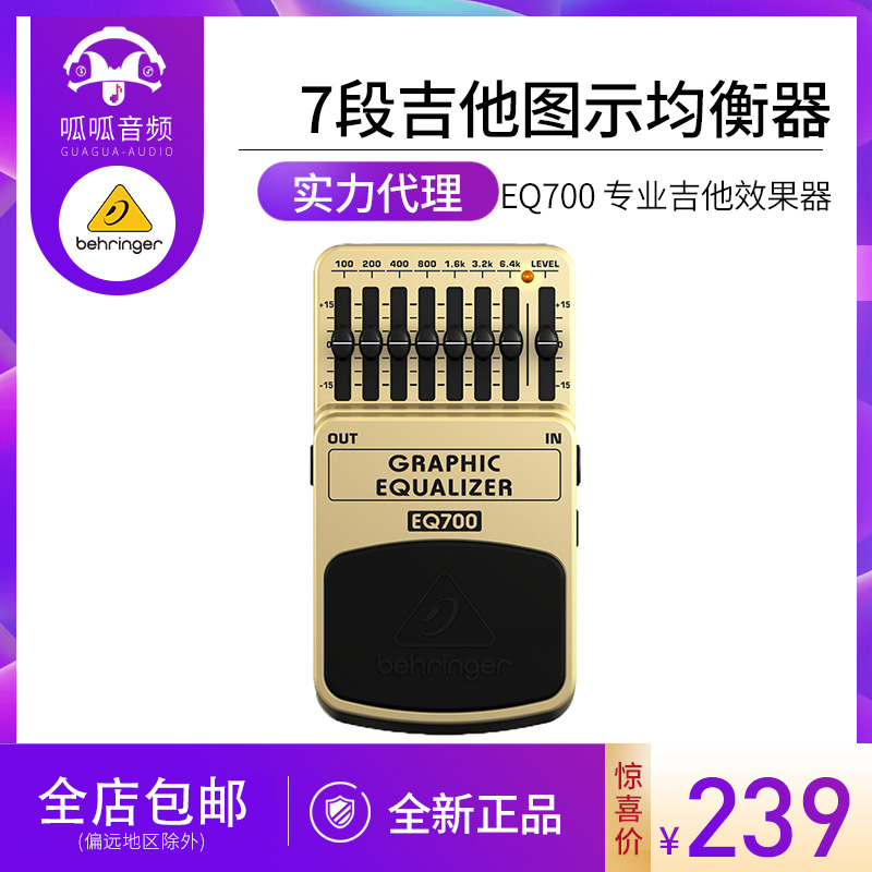 BEHRINGER Behringer EQ700 professional guitar effect single block 7-segment graphic equalization