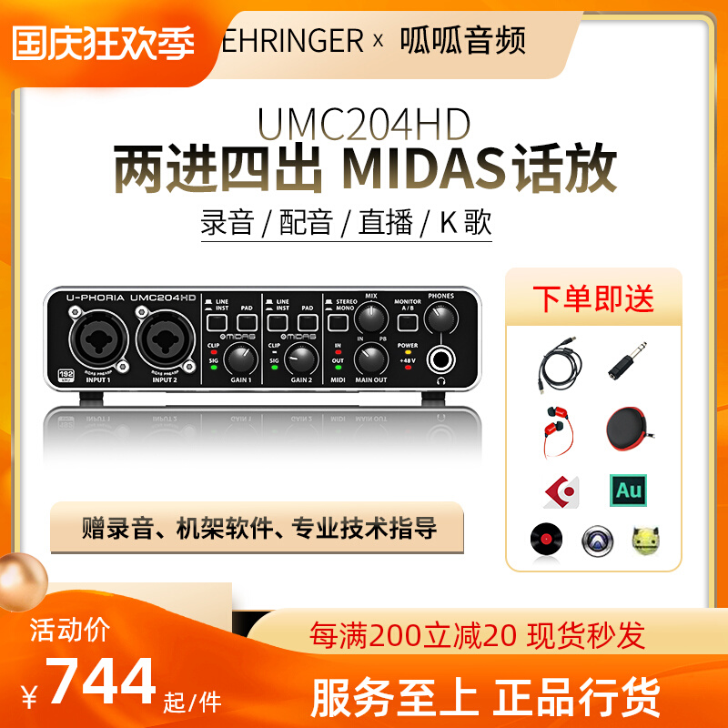 BEHRINGER BEHRINGER UMC204HD external sound card USB mobile computer general MIDI live broadcast