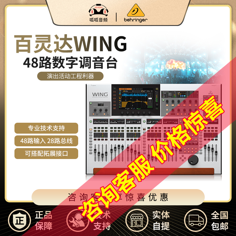BEHRINGER Behringer WING digital mixer professional large-scale stage performance 48 channels