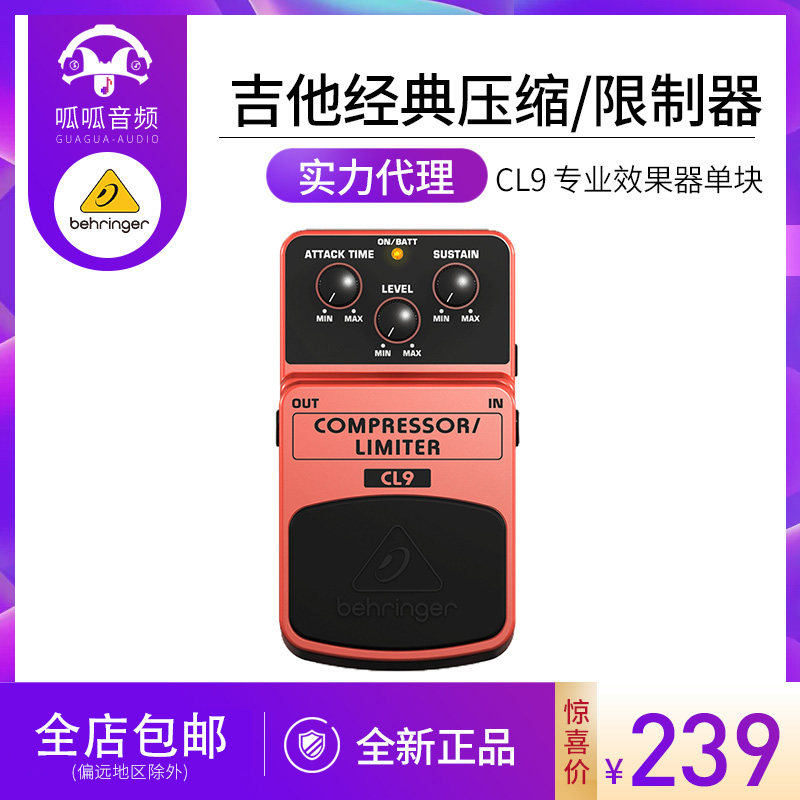 BEHRINGER BEHRINGER CL9 Professional Effects Stompbox Guitar Classic Compressor Limiter