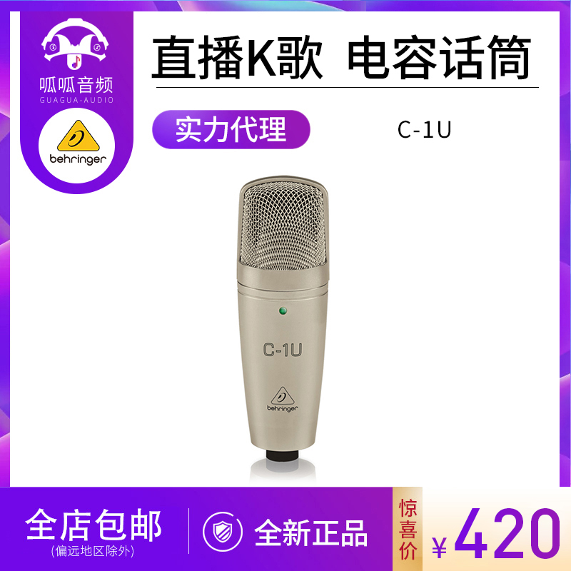 BEHRINGER Behringer C-1U USB condenser microphone professional large diaphragm live recording microphone