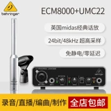 Behringer Belling UMC22 Live Recording Set внешняя USB -звуковая карта Мобильные компьютеры общие UM2
