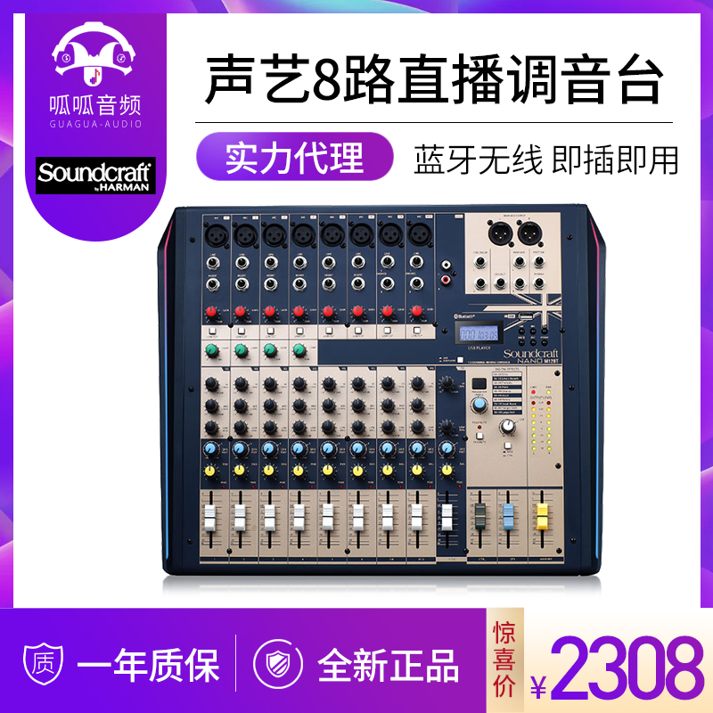 Vocal specialties live streaming suit Home Small analog mixers with usb effectors Bluetooth U pan 8-way 12-way