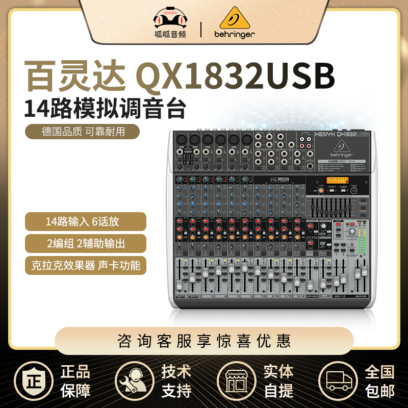 BEHRINGER Behringer QX1832USB 14-way professional mixer with sound card stage with effect