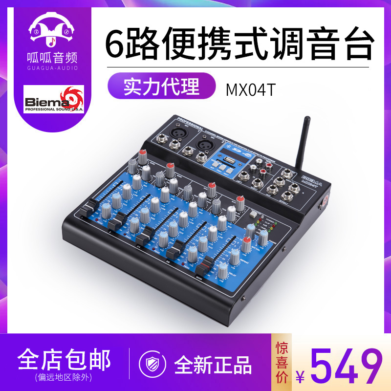 Biema MX04T professional 6-way mixer with Bluetooth U disk recording MP3 network K song mobile phone live broadcast