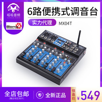 Biema Baima MX04T professional 6-way mixer with Bluetooth U disk recording MP3 network K song mobile phone live broadcast
