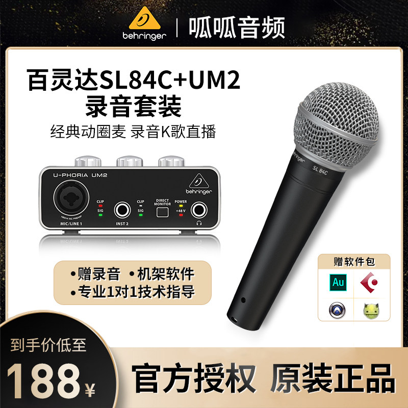 BEHRINGER Behringer SL 84C live special microphone k singer home wired dynamic microphone um2
