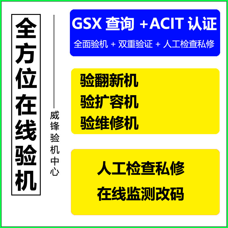 苹果手机翻新机查询，手把手教你辨别真伪，小白必看！