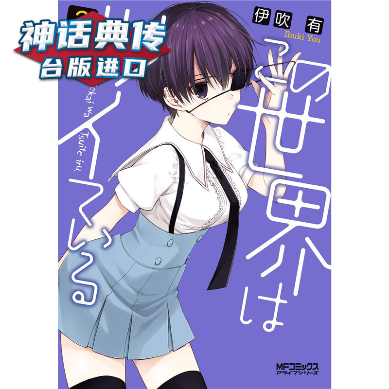 这个世界不同寻常2 漫画青文书伊吹有台正版原版繁体中文版进口书动漫 这个世界不同寻常2 漫画青文书伊吹有台正版原版繁体中文版进口书动漫