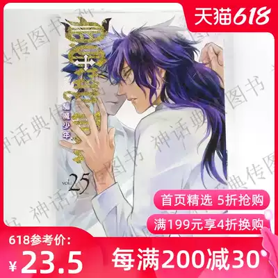 臺版正版現貨東立圖書籍漫畫驅魔少年25星野桂全新正版 臺版正版現貨東立圖書籍漫畫驅魔少年25星野桂全新正版