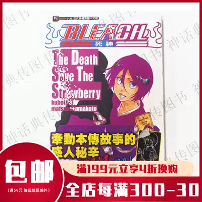 台版东立炫小说bleach死神the Death Save The Strawberry全
