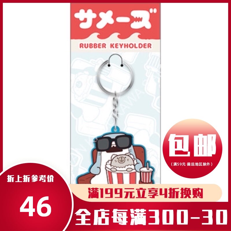 Genuine shark, keychain from soft rubber, (Physicals)