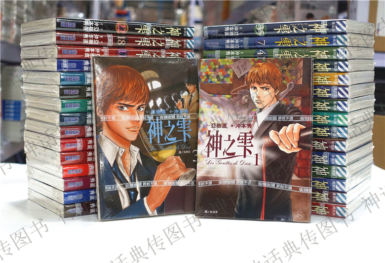 现货神之水滴神之雫漫画1-44完亚树直尖端进口书神话典传全套台版