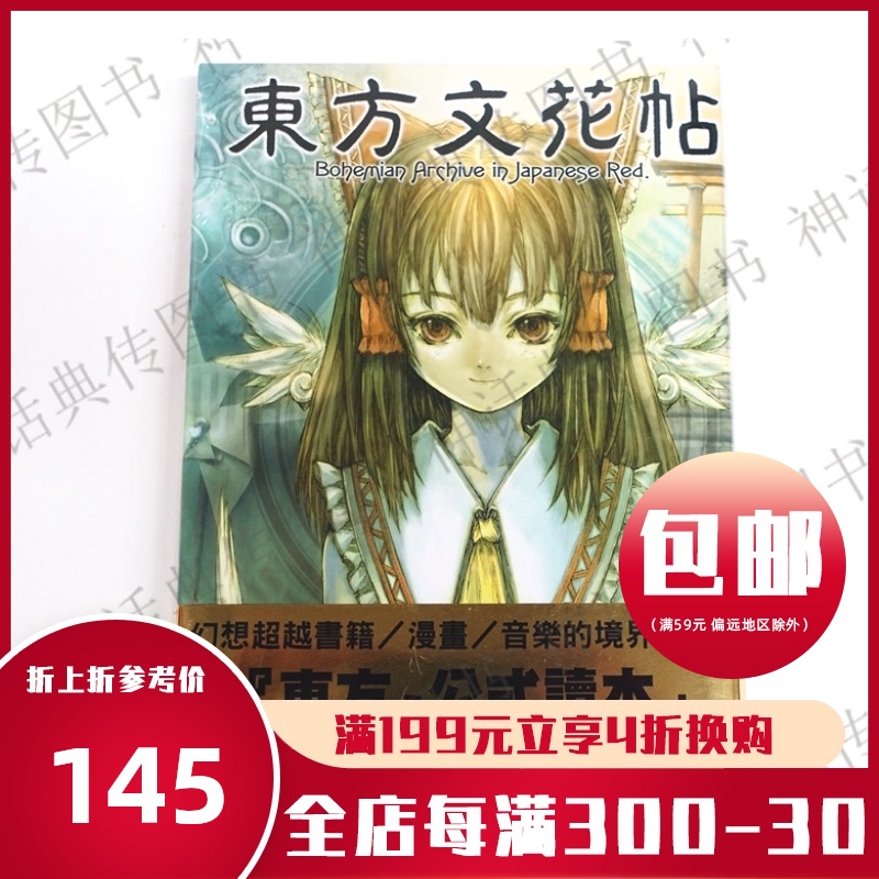 叫び声道を作るベット東方文花帖書籍 Dundam Jp