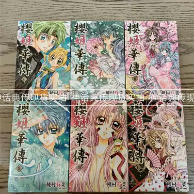 现货樱姬华传1 11 漫画尖端书种村有菜包邮台正版原版繁体中文版进口书动漫
