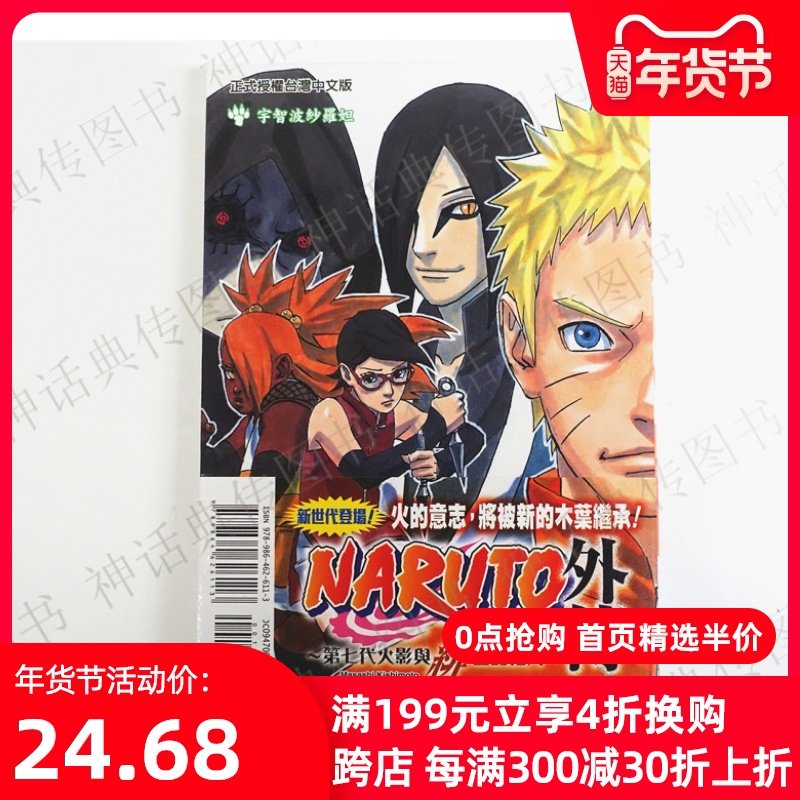 正版現貨東立漫畫火影忍者外傳第七代火影與緋色的花月岸本斉史