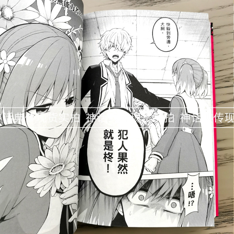 现货无能力者娜娜3 漫画角川书古屋庵无能的奈奈台正版原版繁体中文版进口书