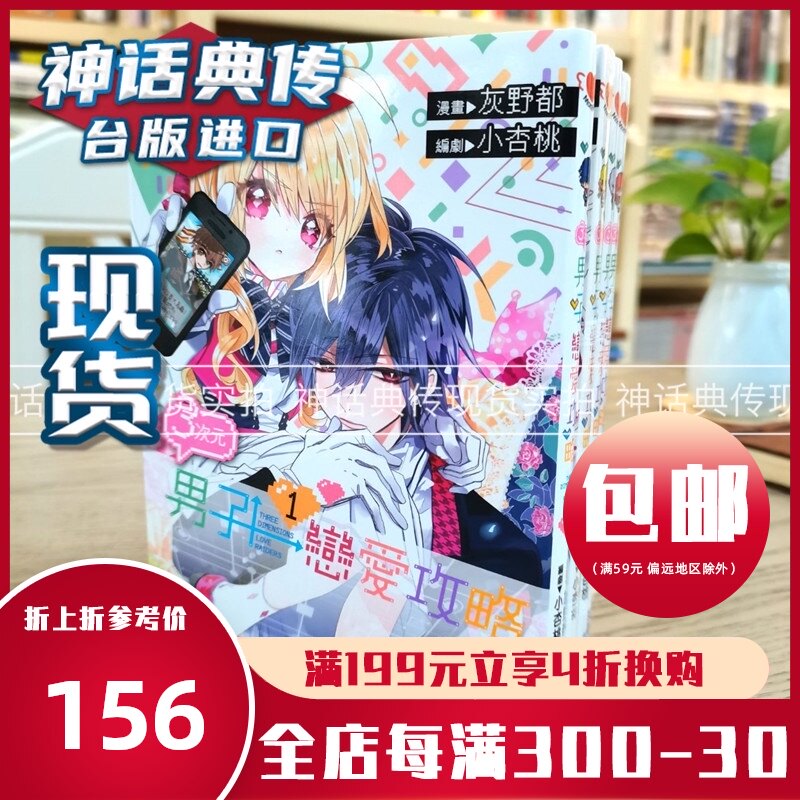 台版正版现货尖端图书籍漫画3次元男子恋爱攻略1 5灰野都小杏桃动漫