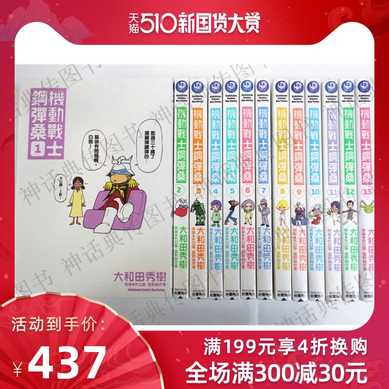 現貨機動戰士鋼彈桑1 17 原來如此 果然沒錯俗語新解鋼彈桑共19冊漫畫全套角川書全新未拆封包郵正版臺版原版進口 現貨機動戰士鋼彈桑1 17 原來如此 果然沒錯俗語新解鋼彈桑共19冊漫畫全套角川書全新未拆封包郵正版臺版原版進口
