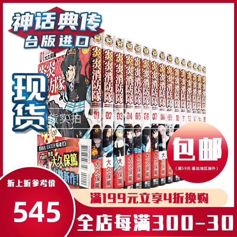 在途漫画炎炎消防队1 26漫画大久保笃东立噬魂者作者正版原版台版进口图书繁体中文版神话典传