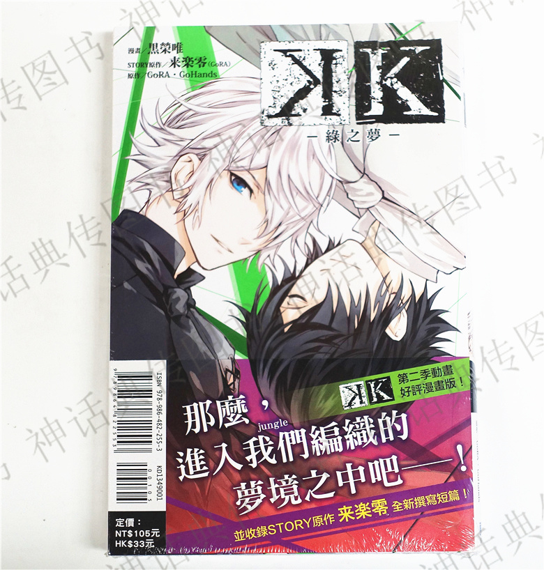 頂峰 臺版正版東立暢銷書漫畫k 綠之夢全一冊k系列黒榮唯原裝動漫 露天拍賣 頂峰 臺版正版東立暢銷書漫畫k 綠之夢全一冊k系列黒榮唯原裝動漫 露天拍賣