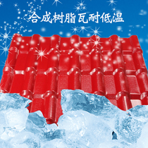 Resin tile roof 3 0mm synthetic resin antique decoration villa plastic Shengxing city buyers pick up goods