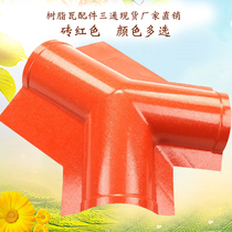 Resin tile Three-way villa resin tile Roof tile Three-way tile Shengxing building materials Roof resin tile accessories Plastic tile