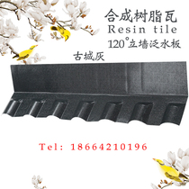 ASA synthetic resin tile accessories Vertical wall flood board Wall tile wall anti-leakage plastic tile shopkeeper recommended