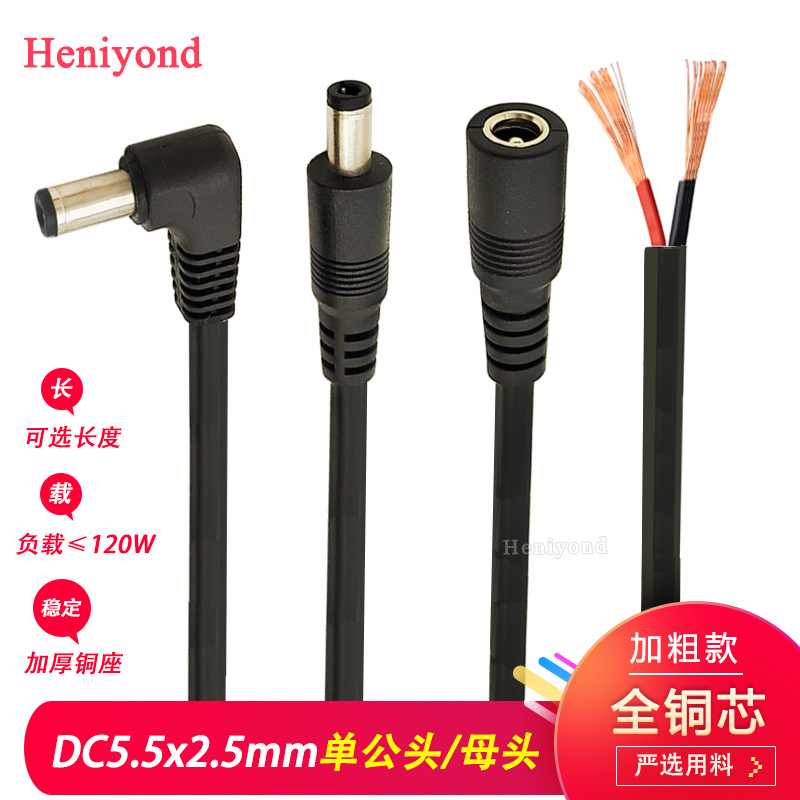 High-Power 19V Power Cord Pure Copper Dc5.5*2.5Mm Power Extension Cord 24V Dc Plug Cable