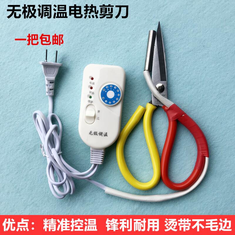 Non-polar electric heating thermoregulation large scissor clothing tailoring cloth textured ribbon Trademark Edging Civil Sewing Scissors 150W