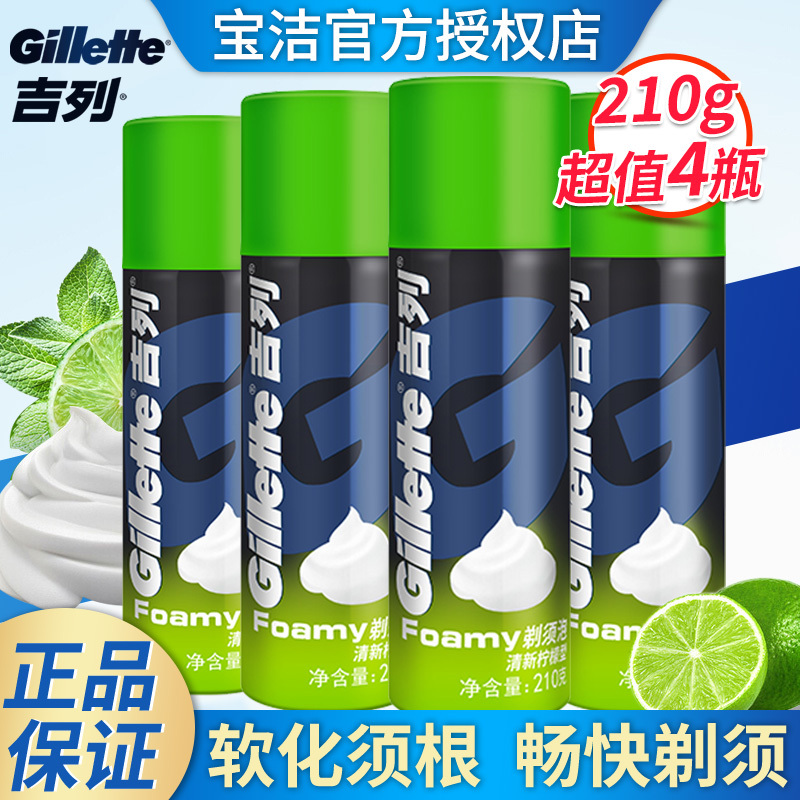 210g*4 Bottles of Gillette Shaving Foam Men's Shaving Cream Beard Shaving Foam Fresh Lemon Scent Affordable Pack