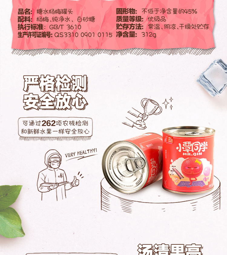 【远安馆】小覃同学 新鲜糖水杨梅罐头包邮休闲食品零食即食水果罐头312*2罐