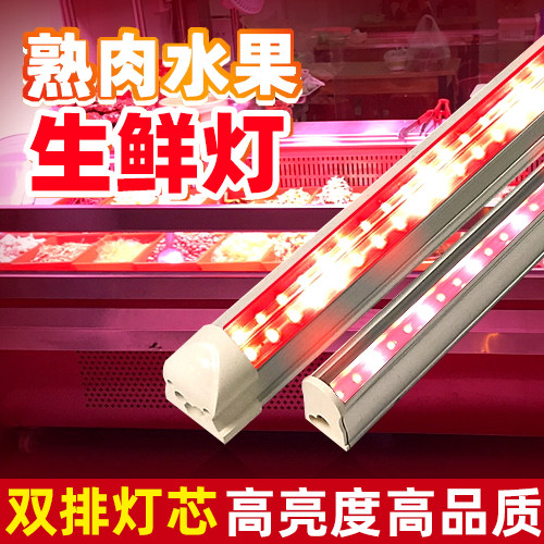 Fresh lamp cooked lamp porfruit and meat special halogen refrigeration display cabinet led red long strip 220V