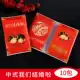 Китайский стиль мы поженились [10 упаковок тканей кошелька] 8 штук/упаковка
