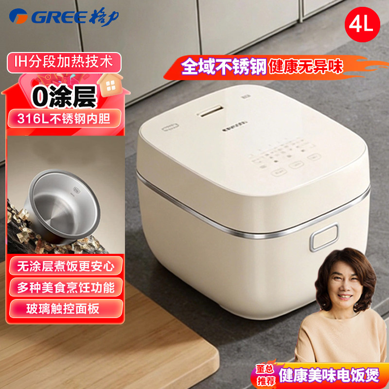 Gree DaSong 4L 無コーティング炊飯器（2～8人用）多機能スマートIH炊飯器