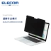 ELECOM Apple Anti-Peeping Film Mac Anti-Blue Film 15.4 Chống phản chiếu 13.3 Phim bảo vệ quyền riêng tư - Phụ kiện máy tính xách tay Phụ kiện máy tính xách tay